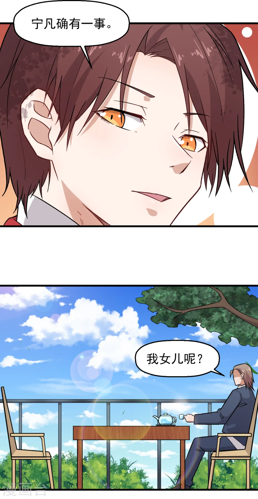 第227话 午后会谈 第5页