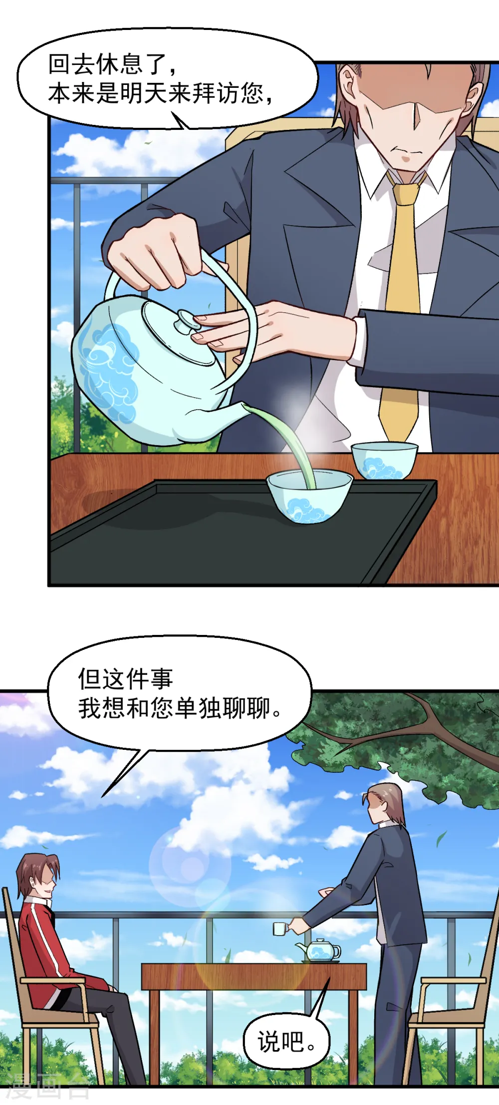第227话 午后会谈 第6页