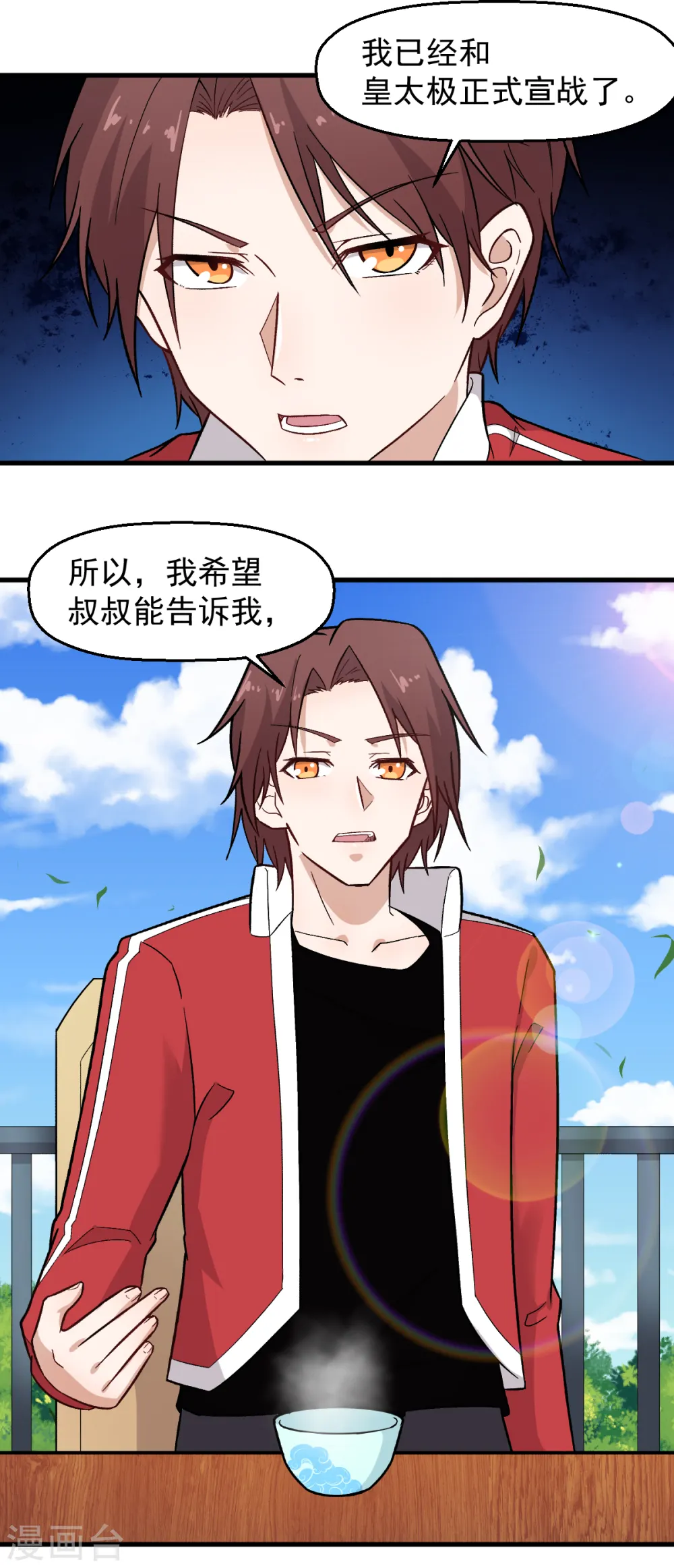 第227话 午后会谈 第7页