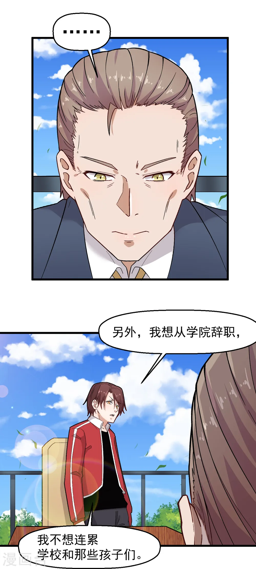 第227话 午后会谈 第8页