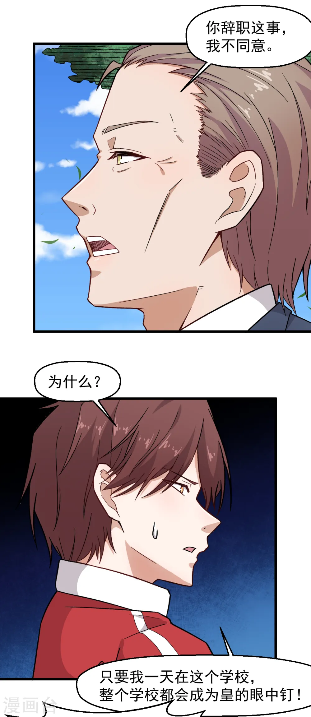 第227话 午后会谈 第9页