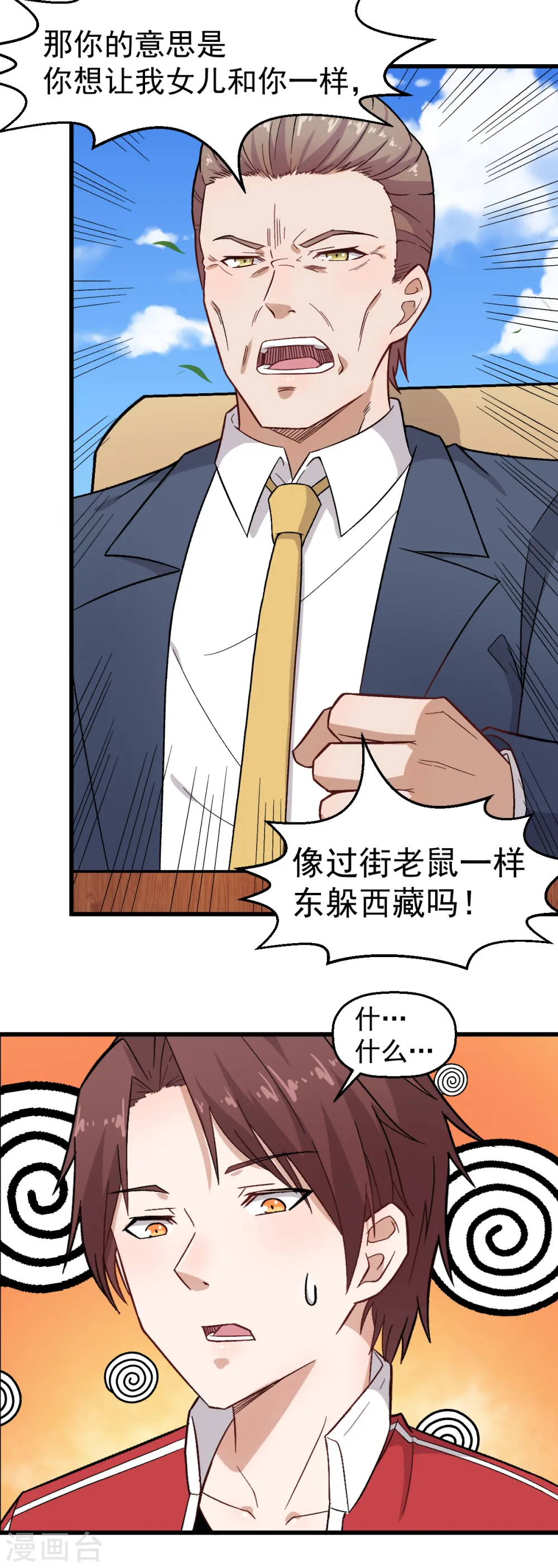 第227话 午后会谈 第10页