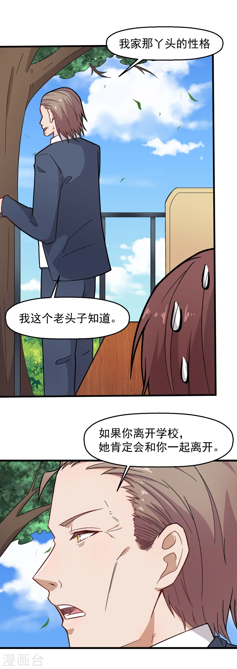 第227话 午后会谈 第11页