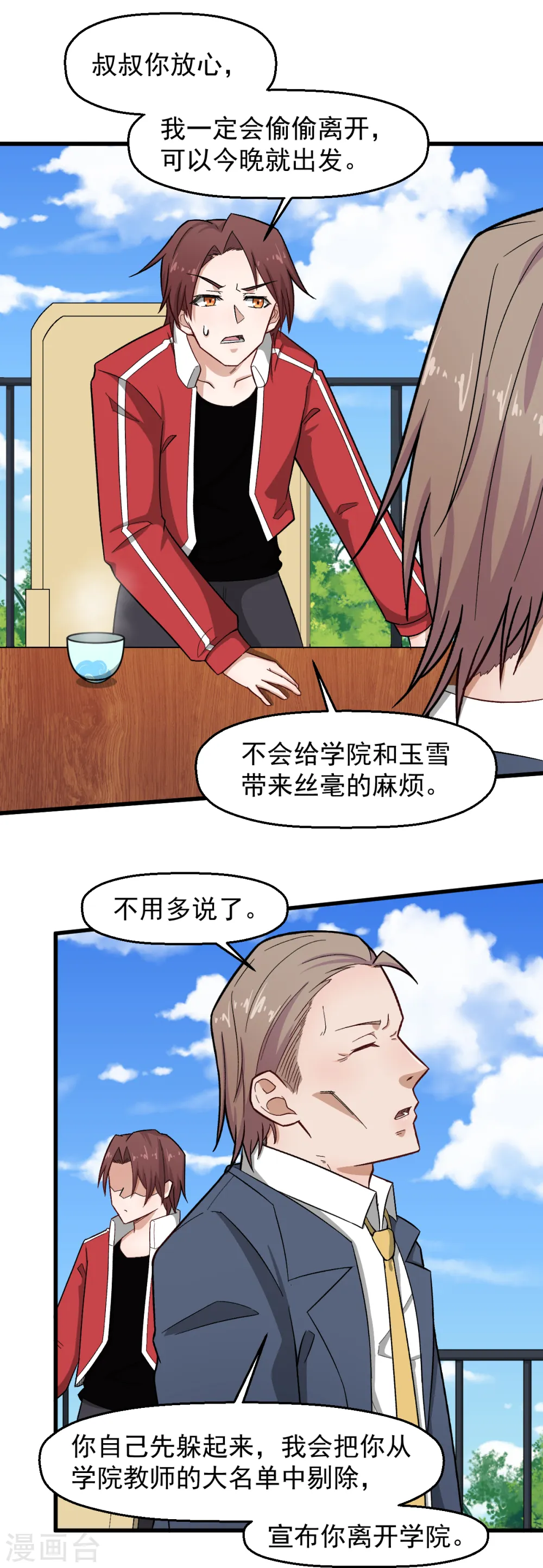 第227话 午后会谈 第12页