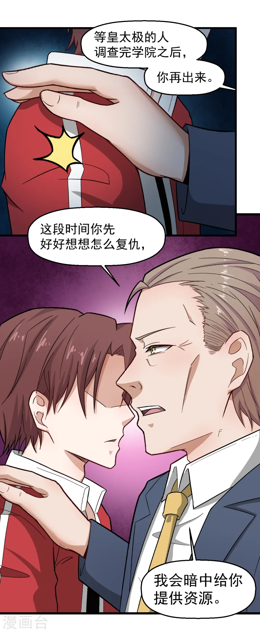 第227话 午后会谈 第13页