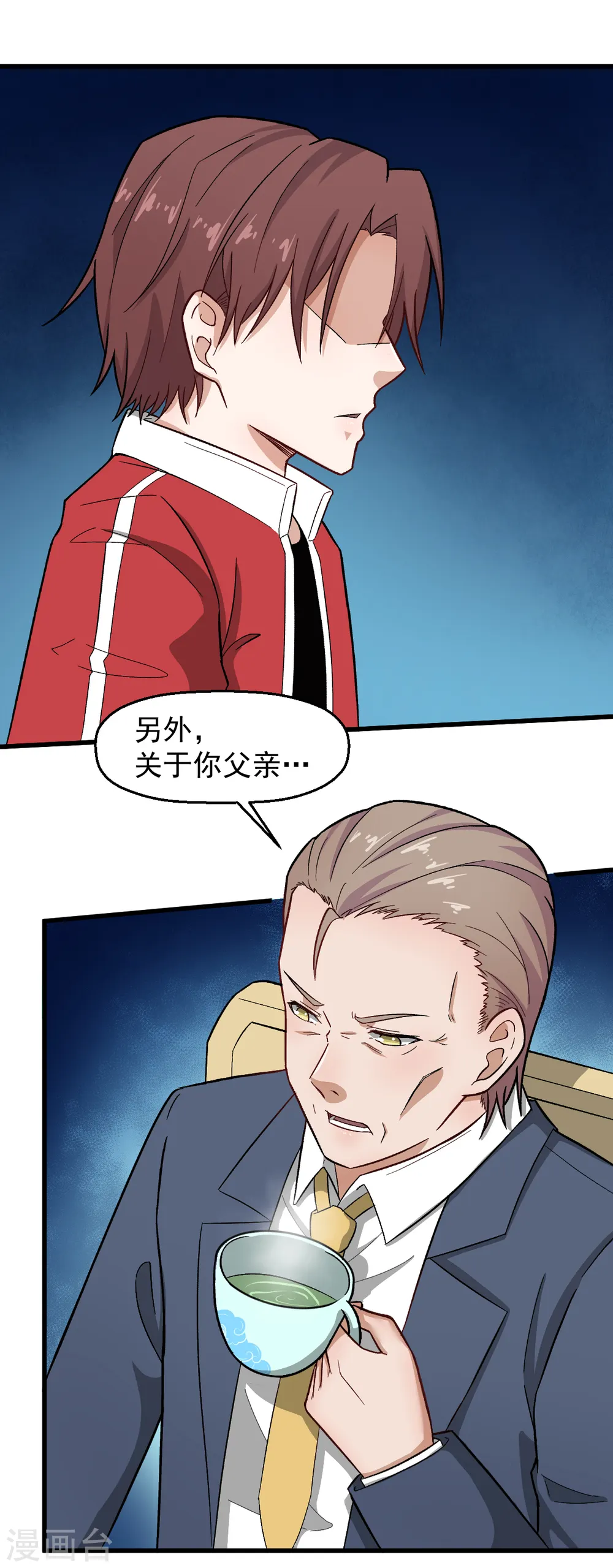 第227话 午后会谈 第14页