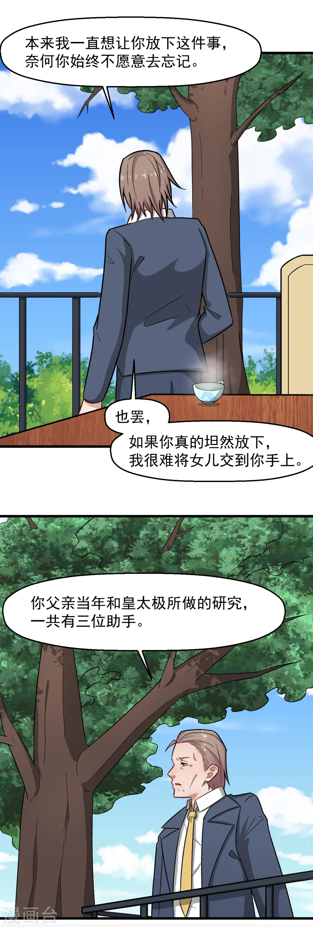 第227话 午后会谈 第15页