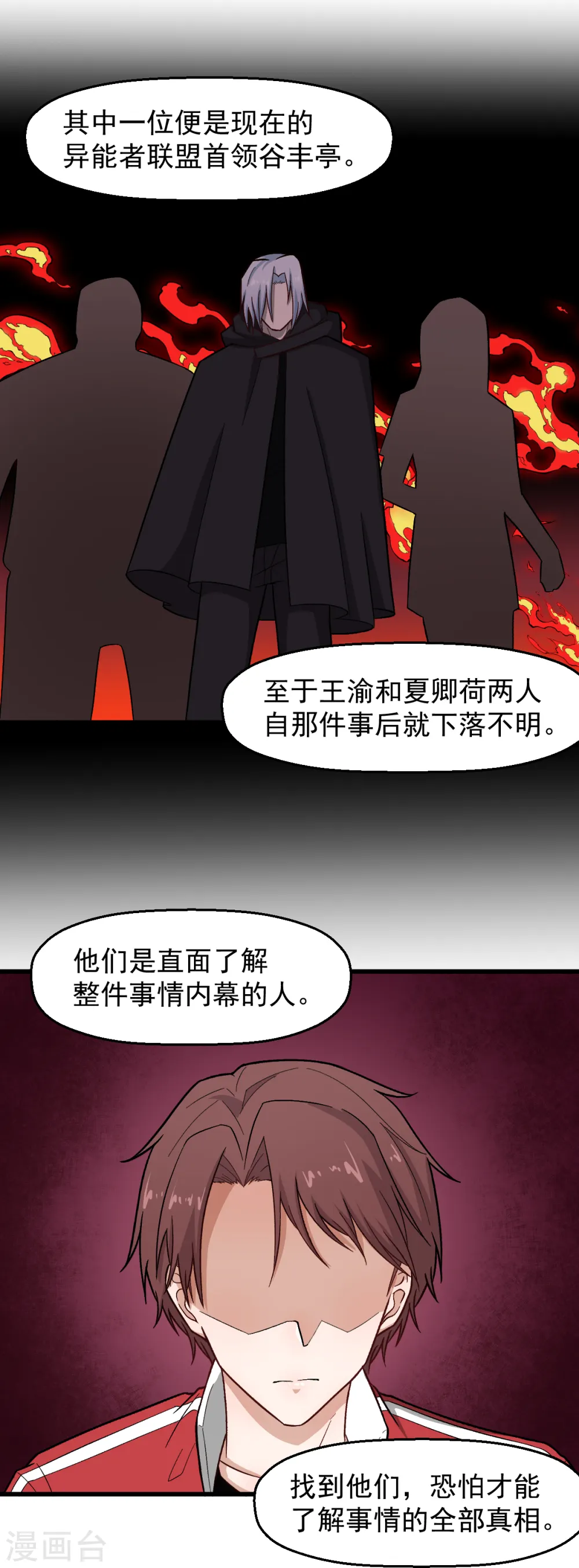 第227话 午后会谈 第16页