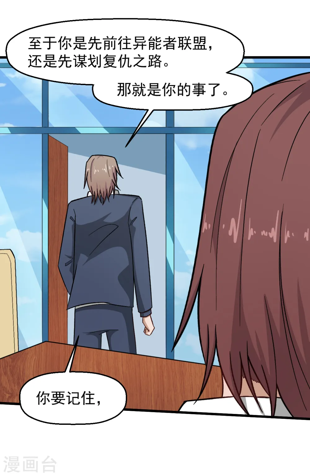 第227话 午后会谈 第17页