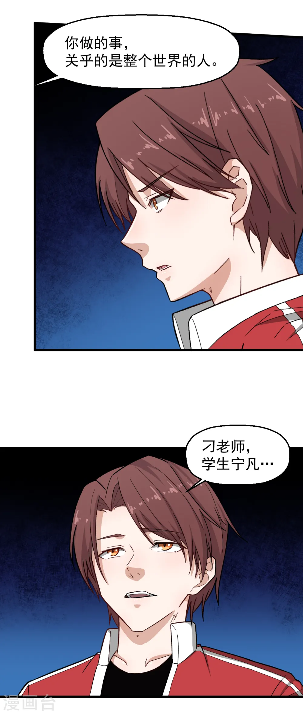 第227话 午后会谈 第18页