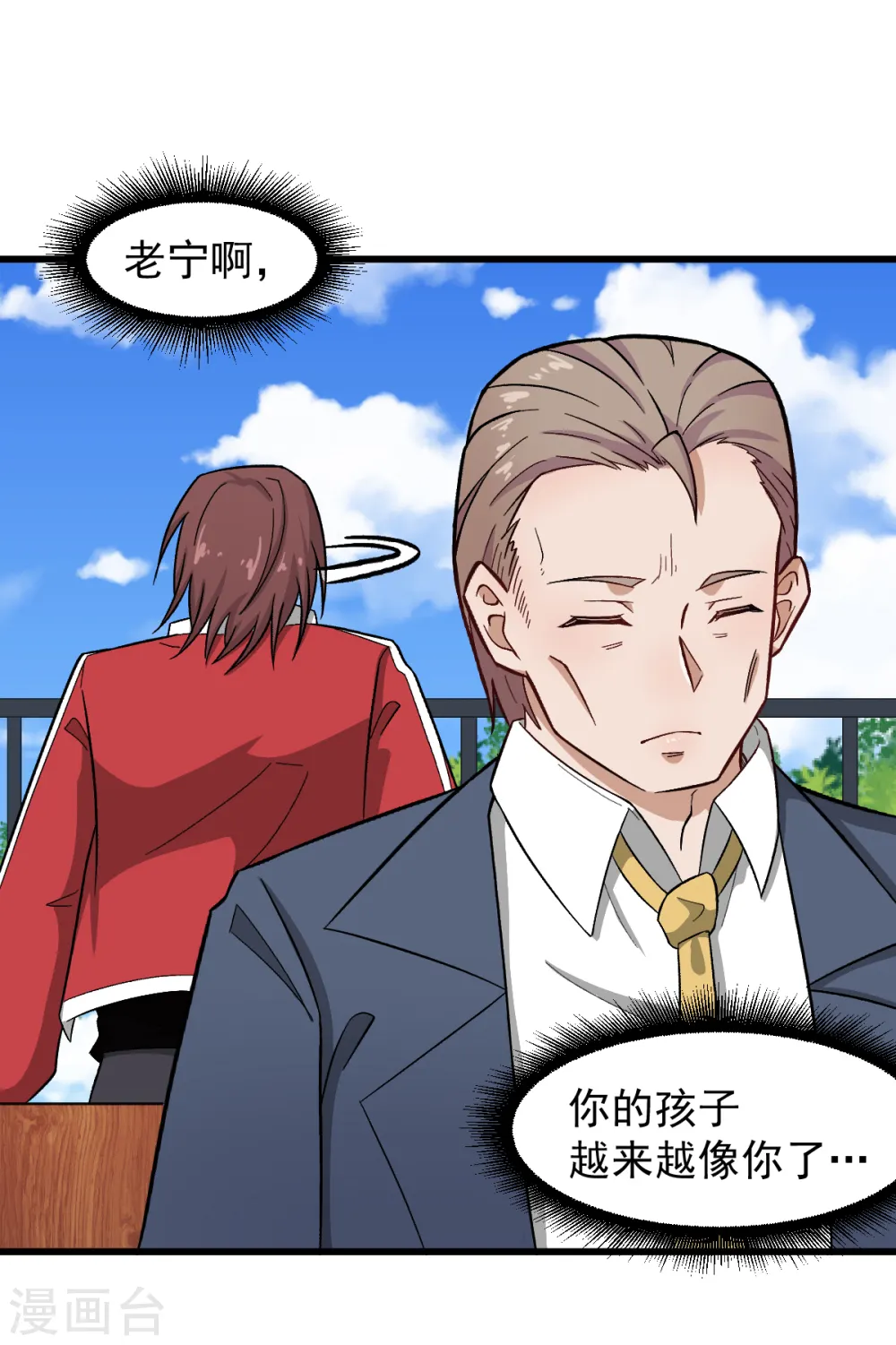 第227话 午后会谈 第20页