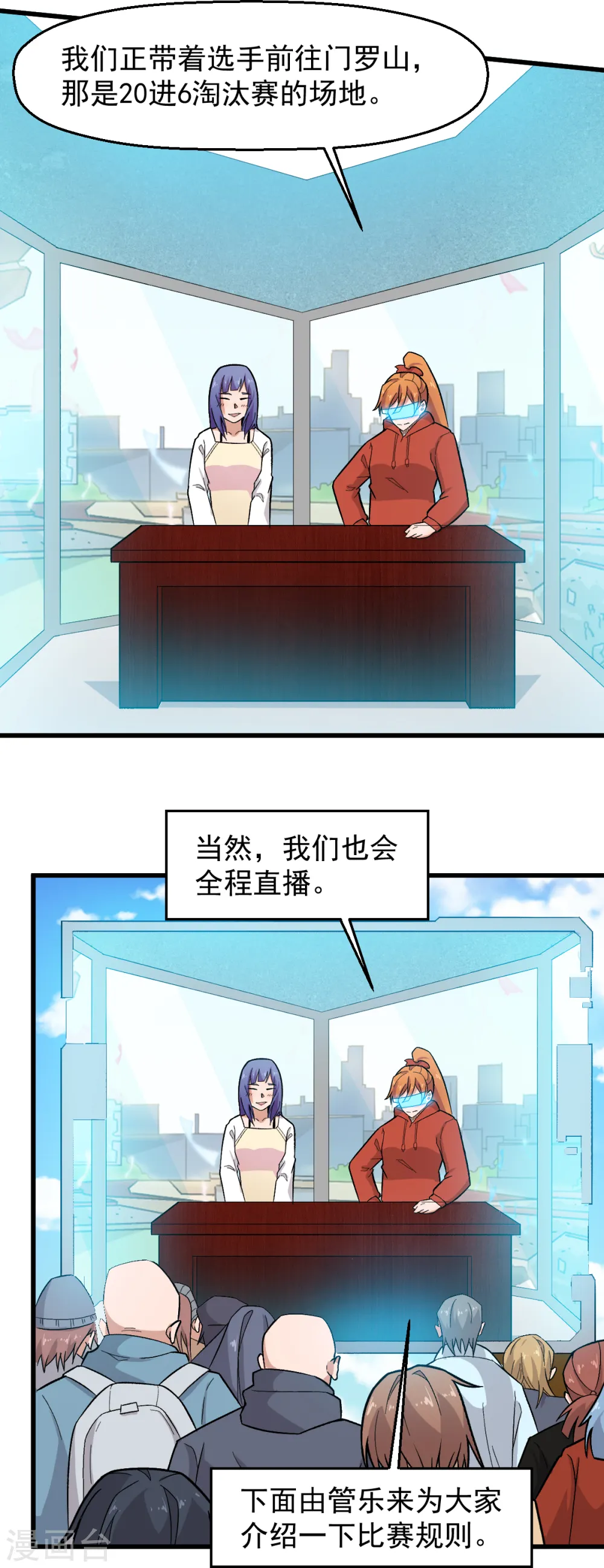 第228话 淘汰赛开始 第3页