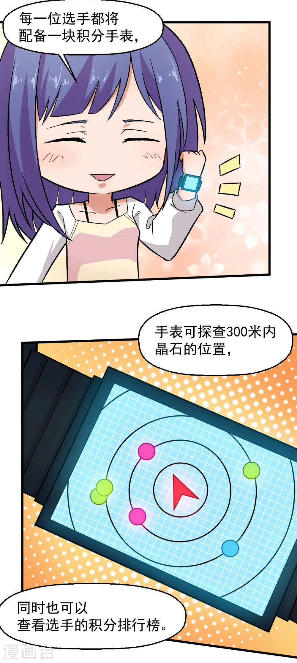 第228话 淘汰赛开始 第5页