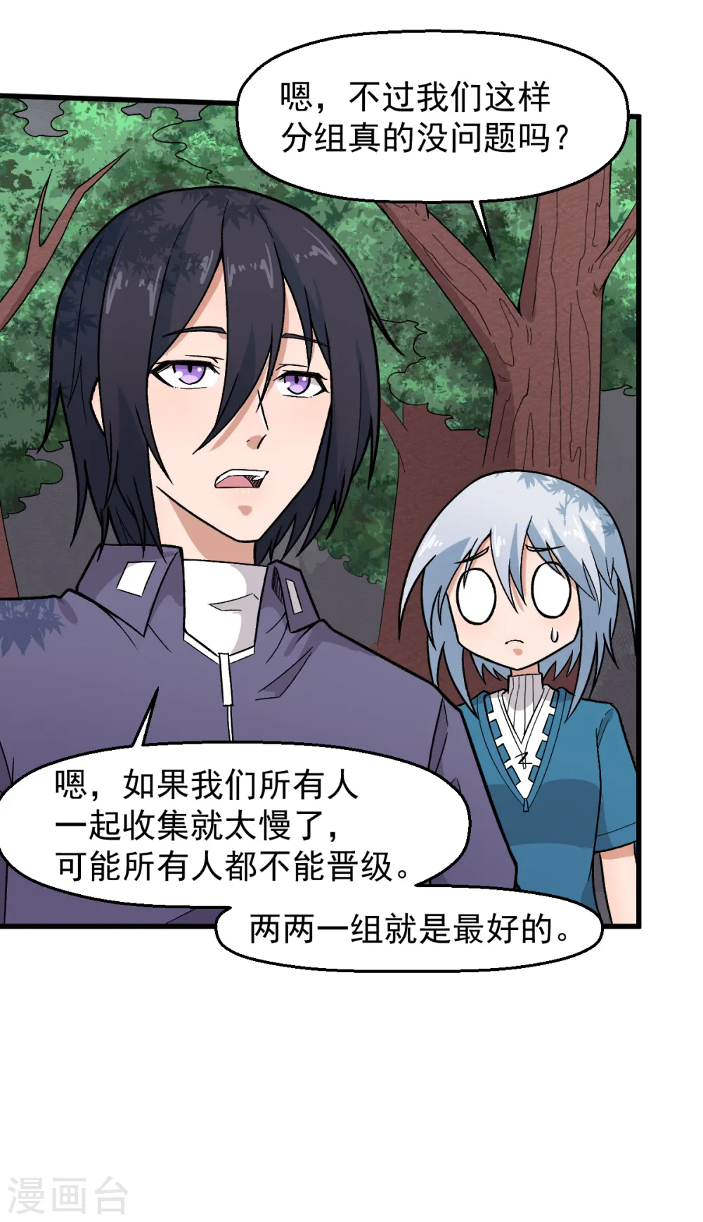 第228话 淘汰赛开始 第13页