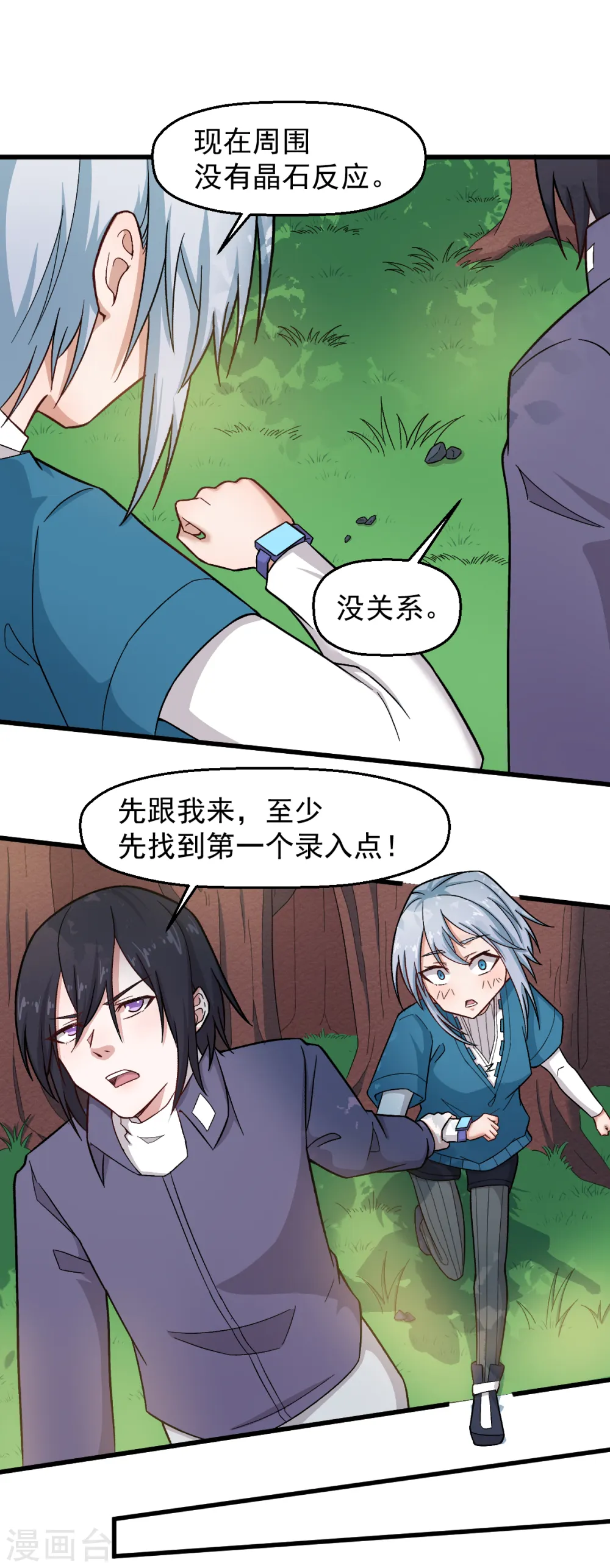 第228话 淘汰赛开始 第14页
