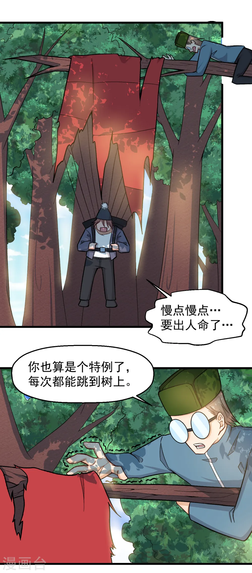 第228话 淘汰赛开始 第16页