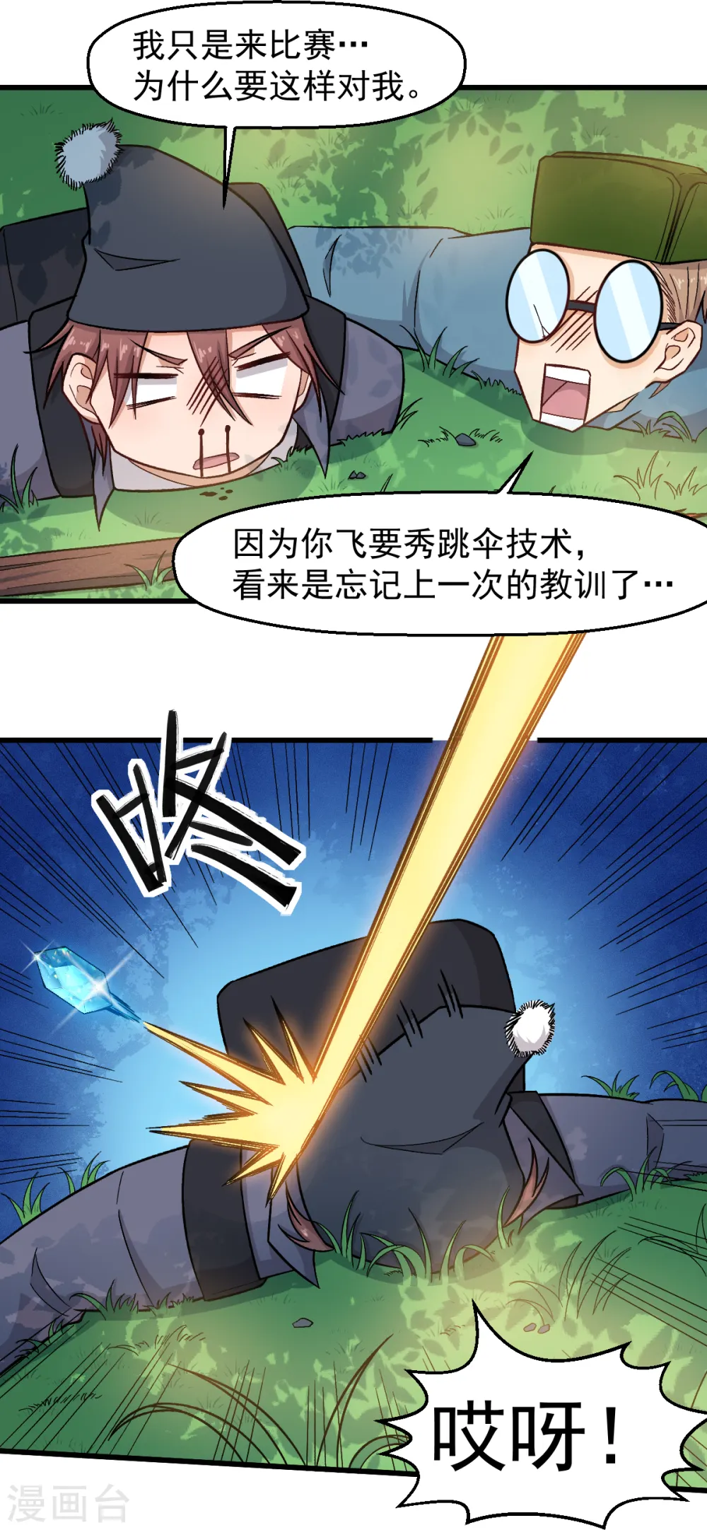 第228话 淘汰赛开始 第18页