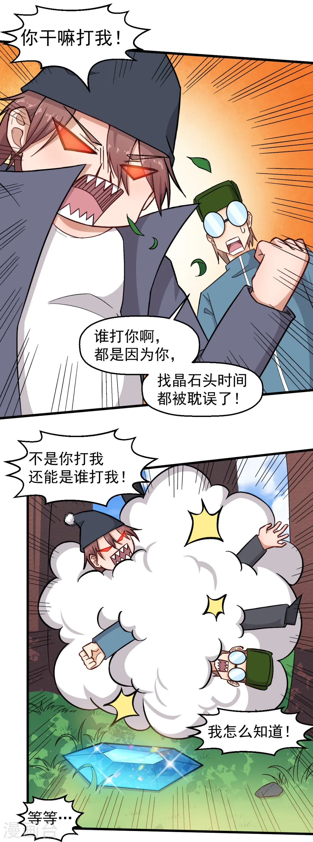 第228话 淘汰赛开始 第19页