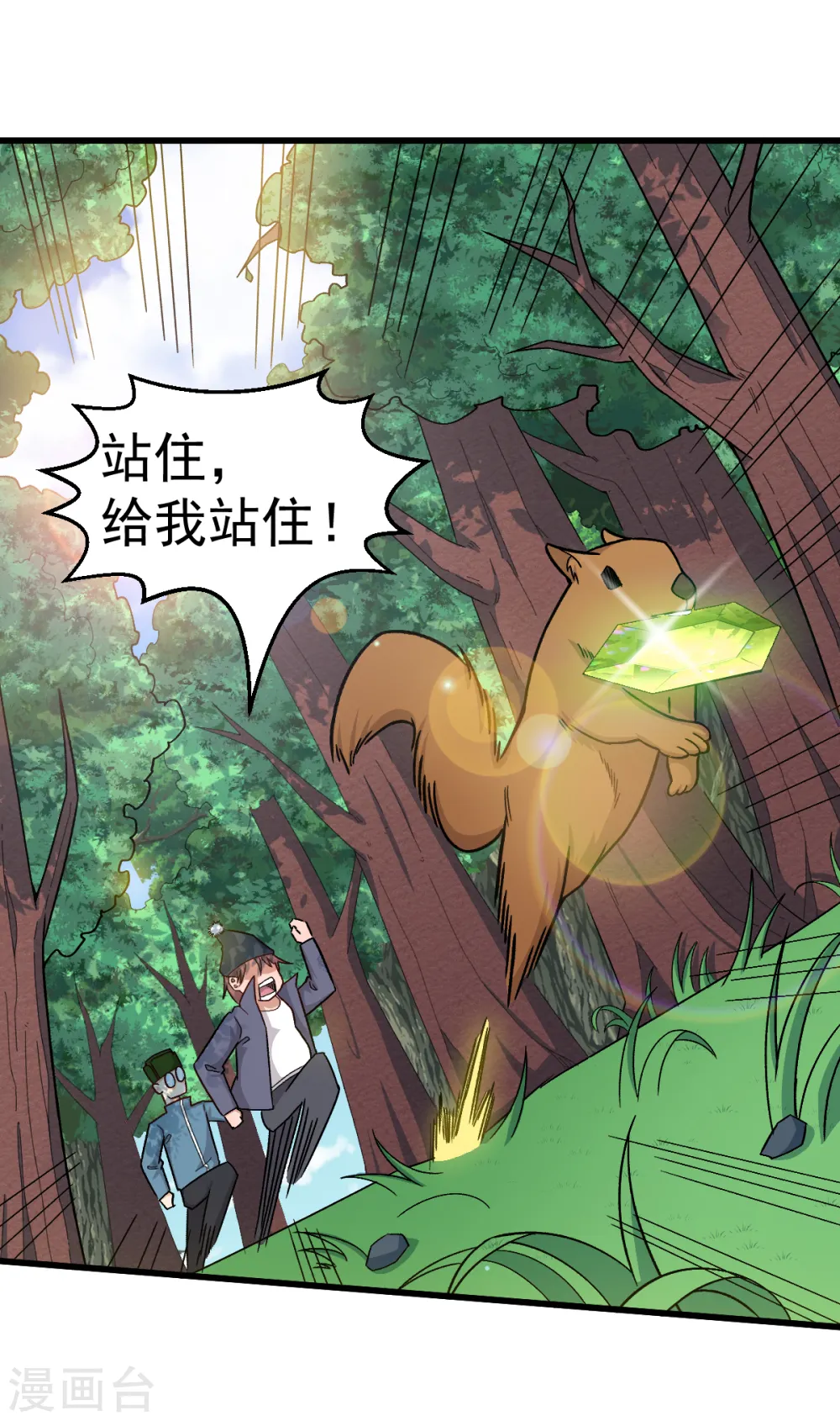 第228话 淘汰赛开始 第23页