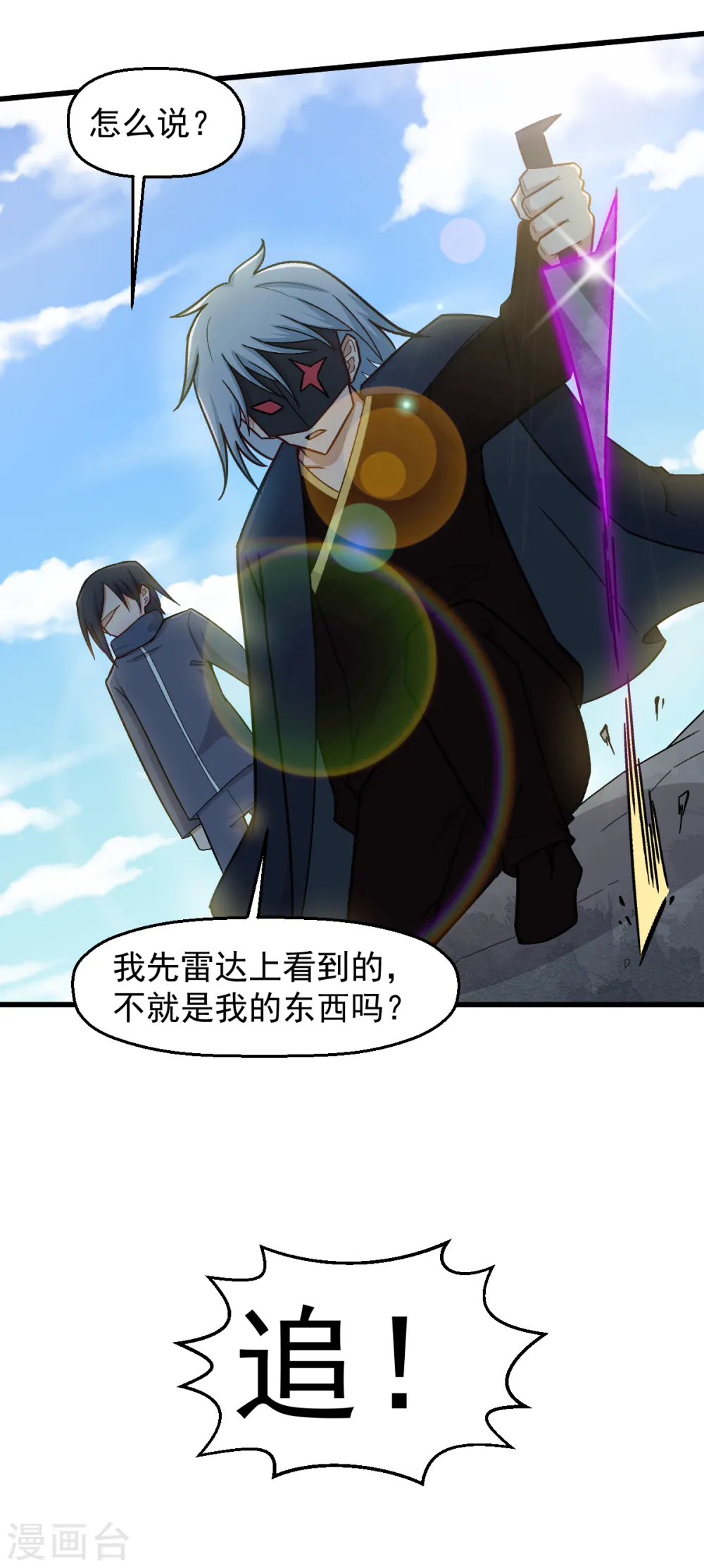 第228话 淘汰赛开始 第25页