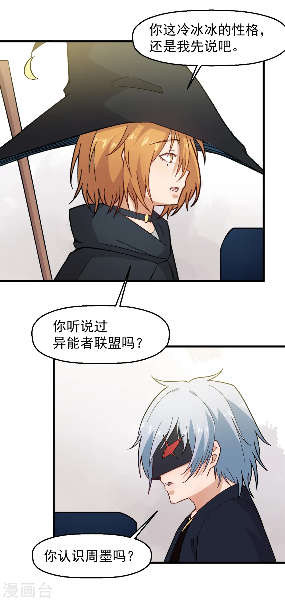 第225话 承诺 第8页