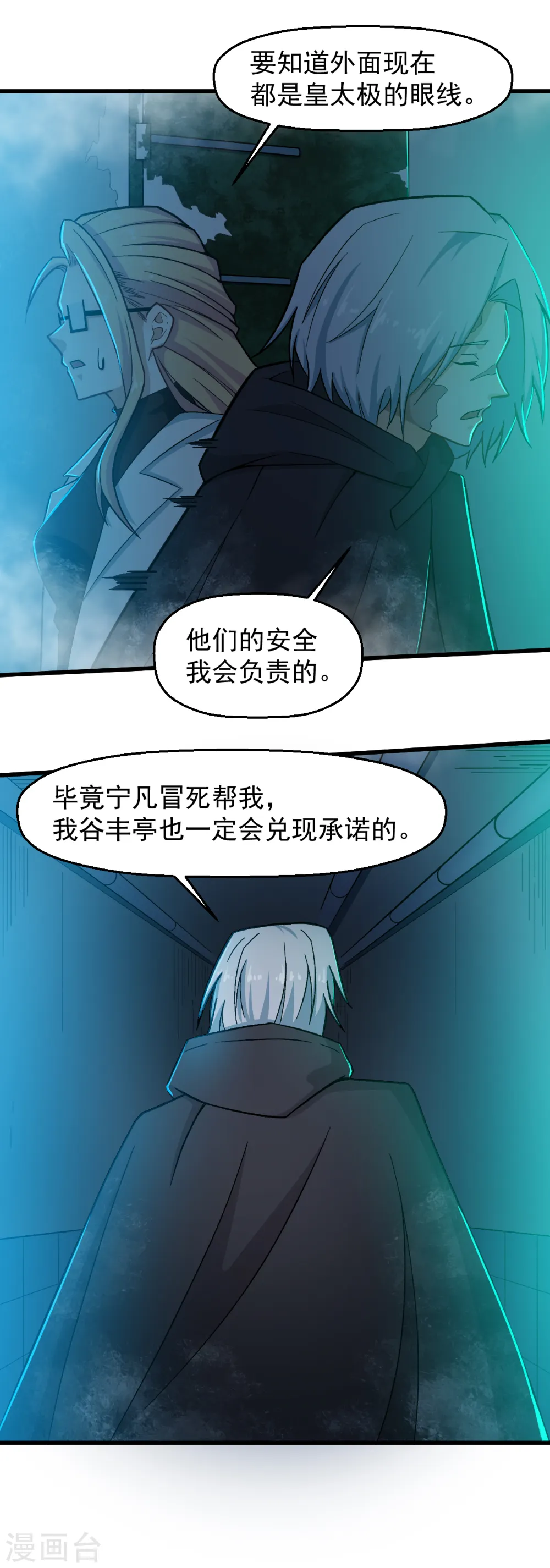 第225话 承诺 第21页