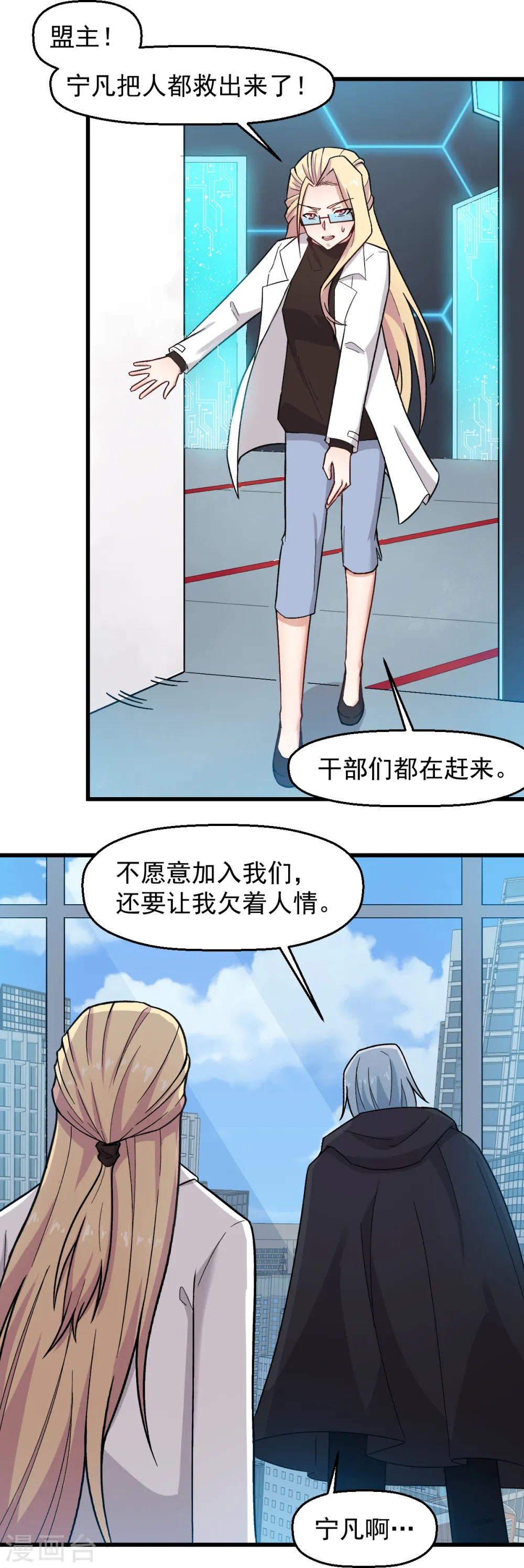 第223话 宁凡不当老师？ 第3页