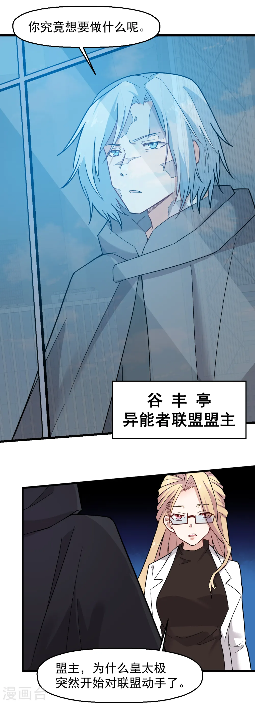 第223话 宁凡不当老师？ 第4页