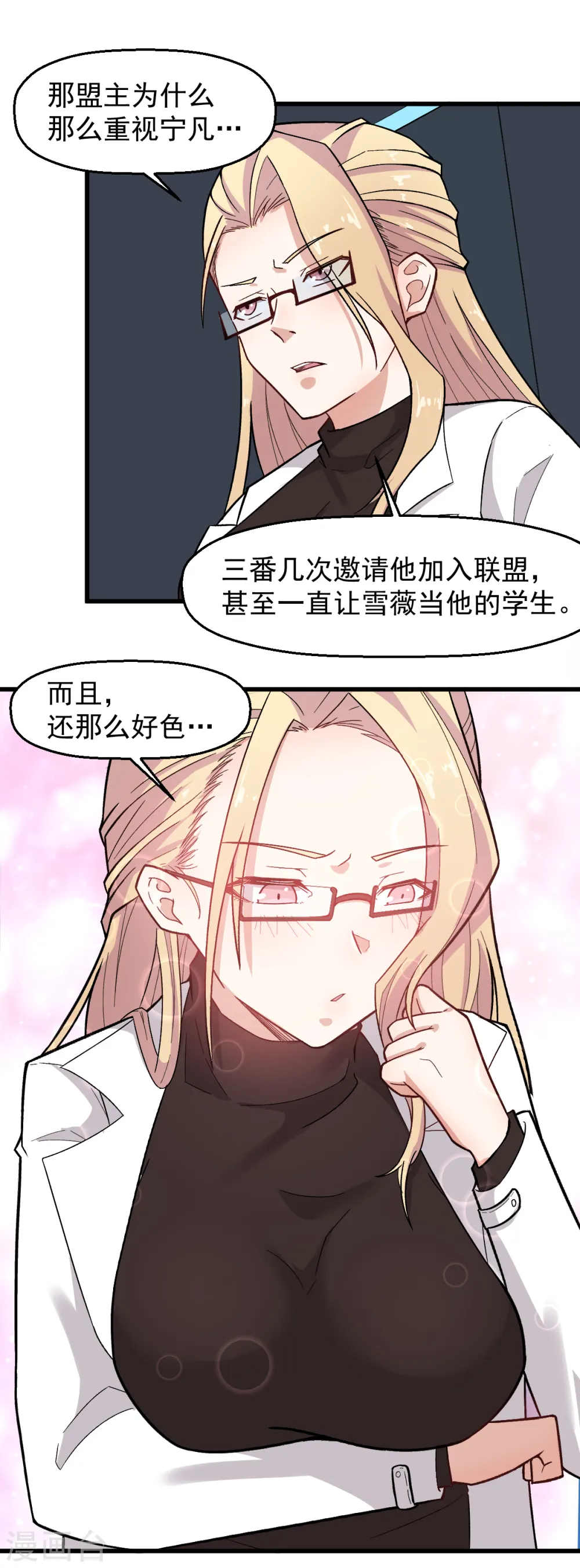 第223话 宁凡不当老师？ 第6页
