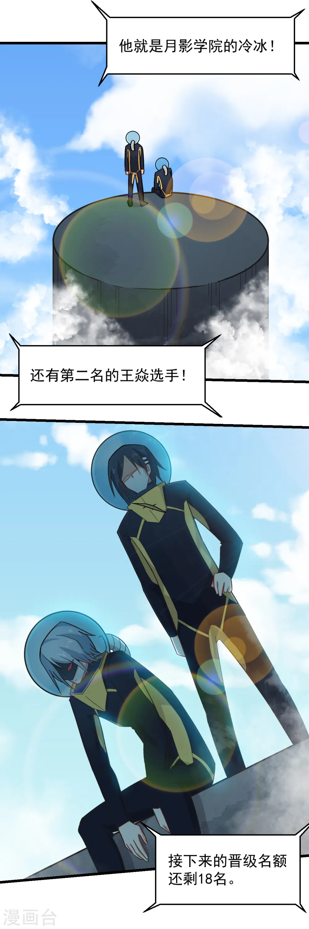 第223话 宁凡不当老师？ 第10页