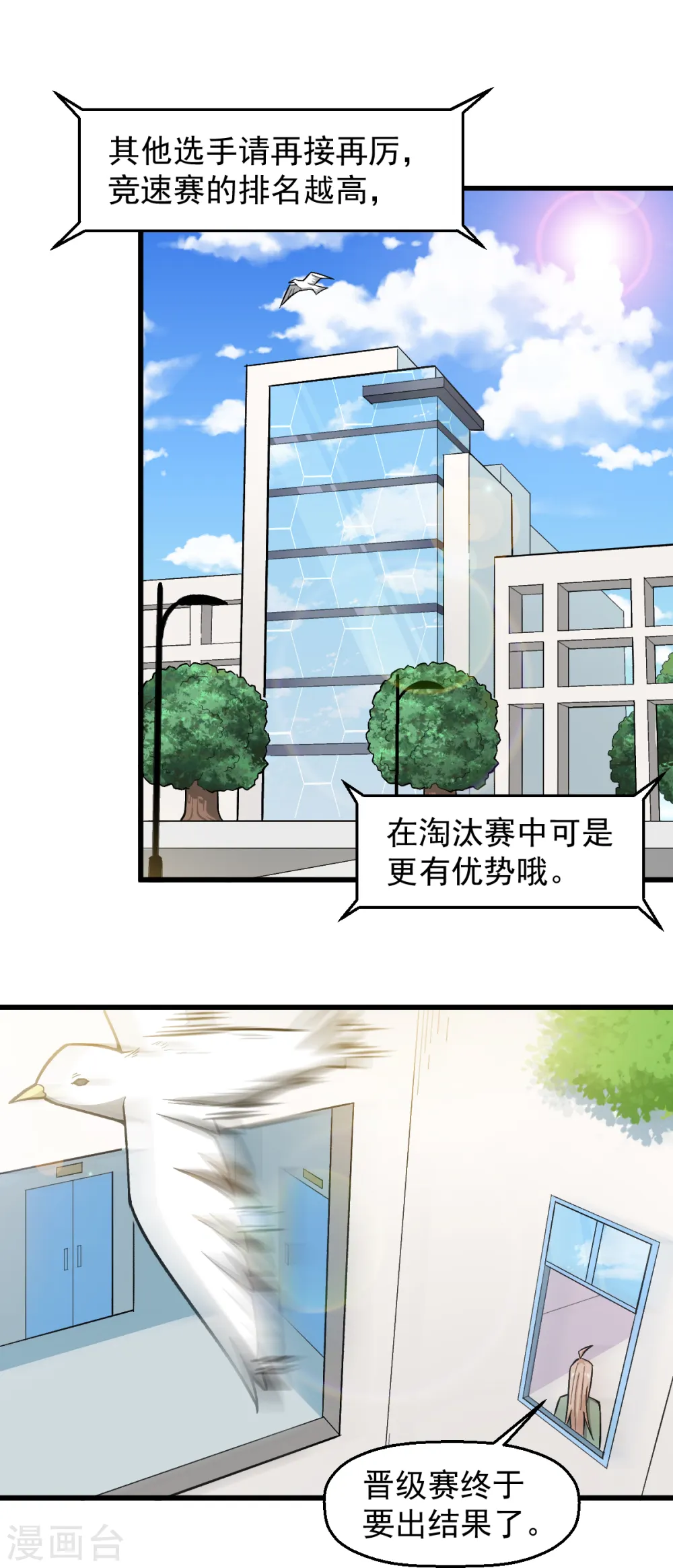 第223话 宁凡不当老师？ 第12页