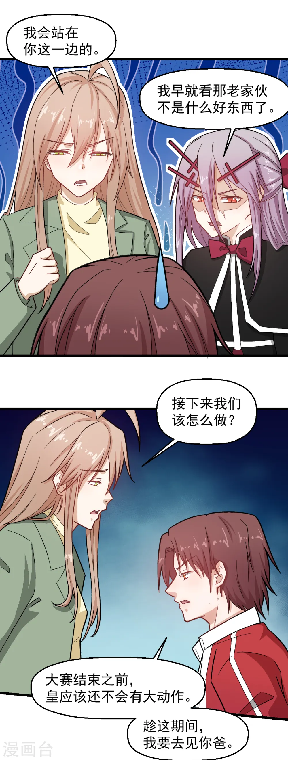 第223话 宁凡不当老师？ 第15页