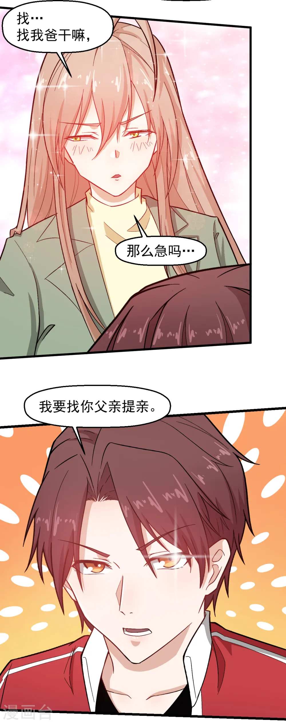 第223话 宁凡不当老师？ 第16页