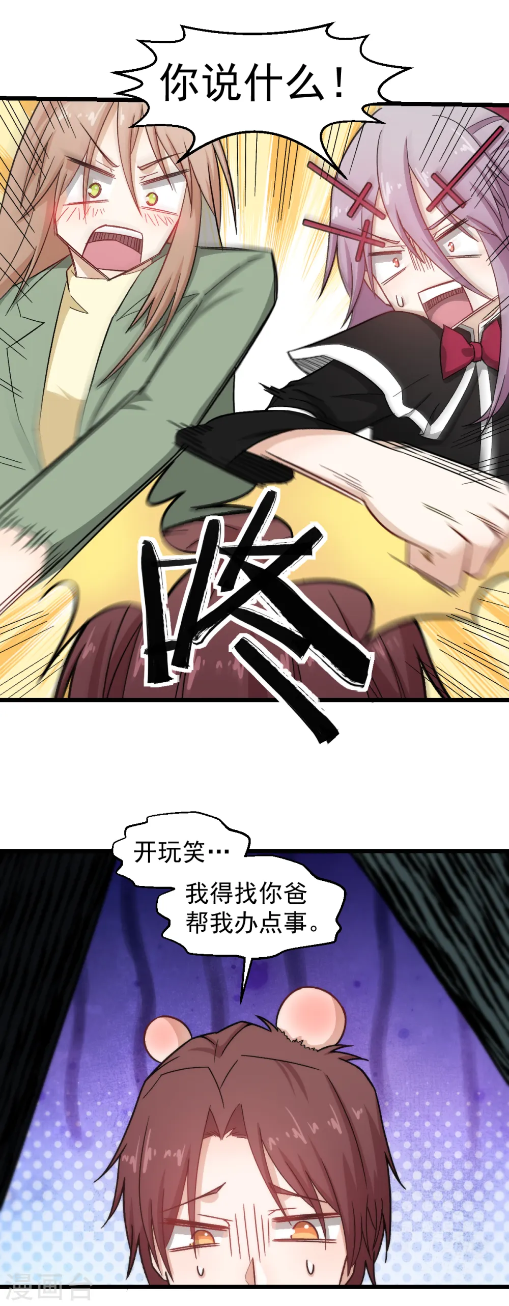 第223话 宁凡不当老师？ 第17页