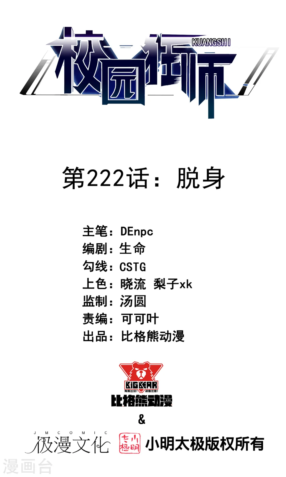 第222话 脱身 第1页