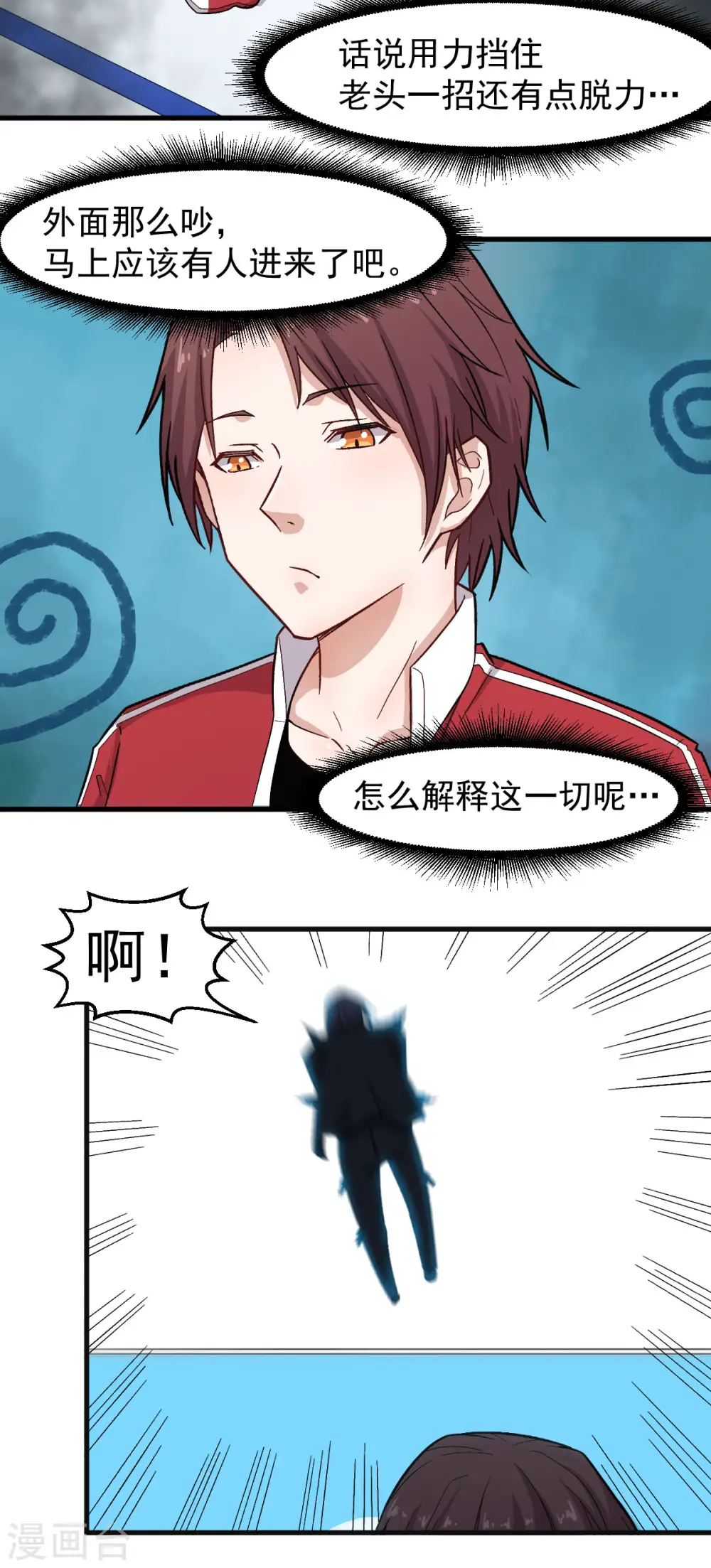 第222话 脱身 第16页