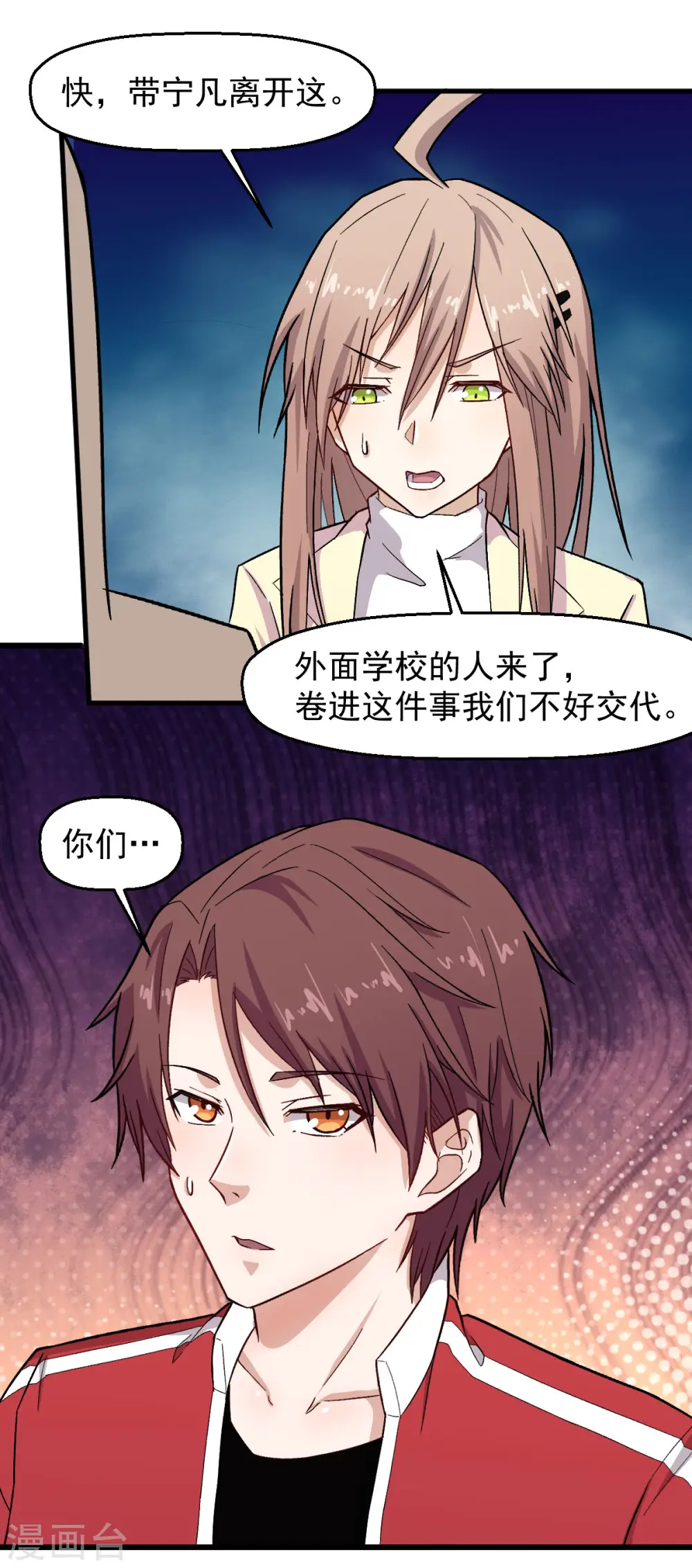 第222话 脱身 第19页