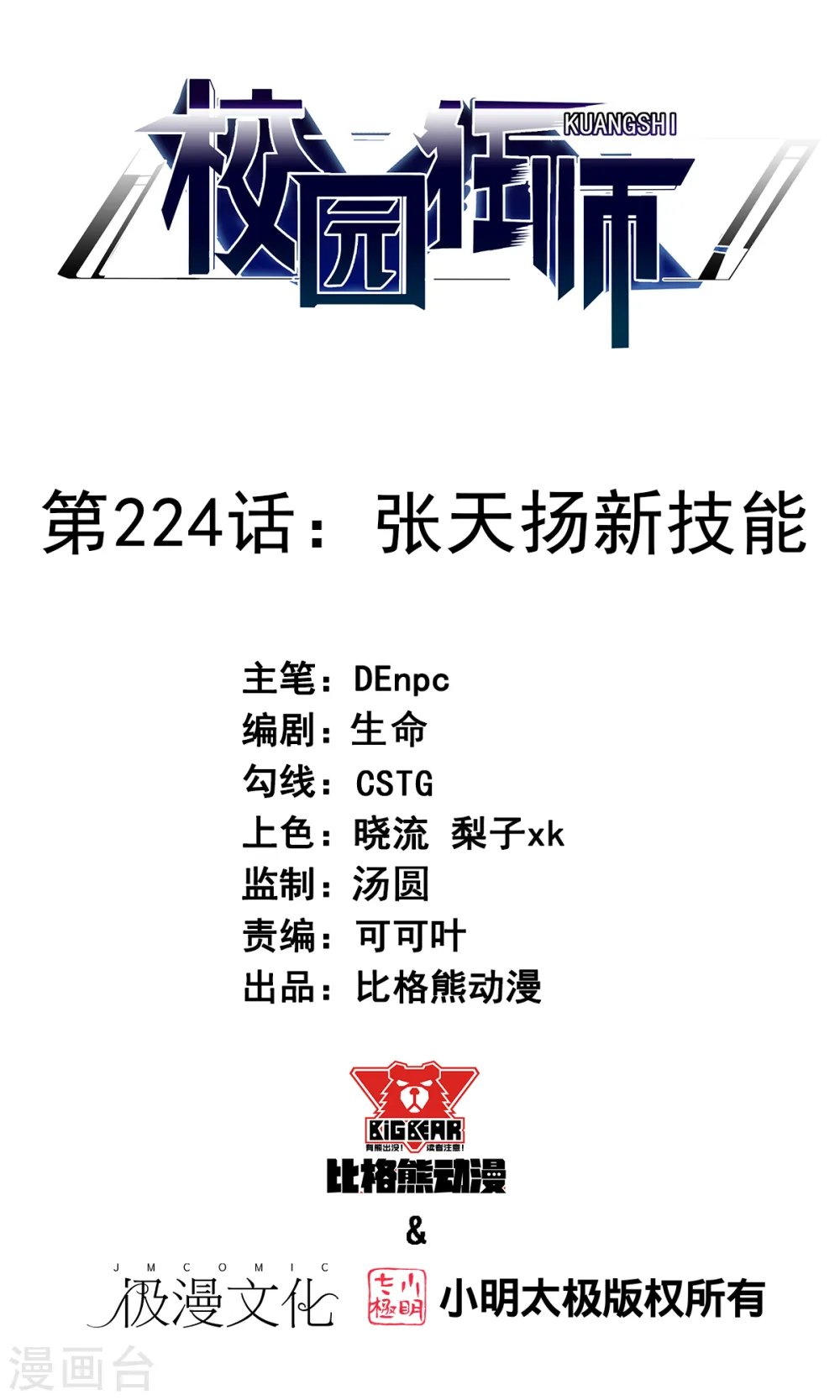 第224话 张天扬新技能 第1页