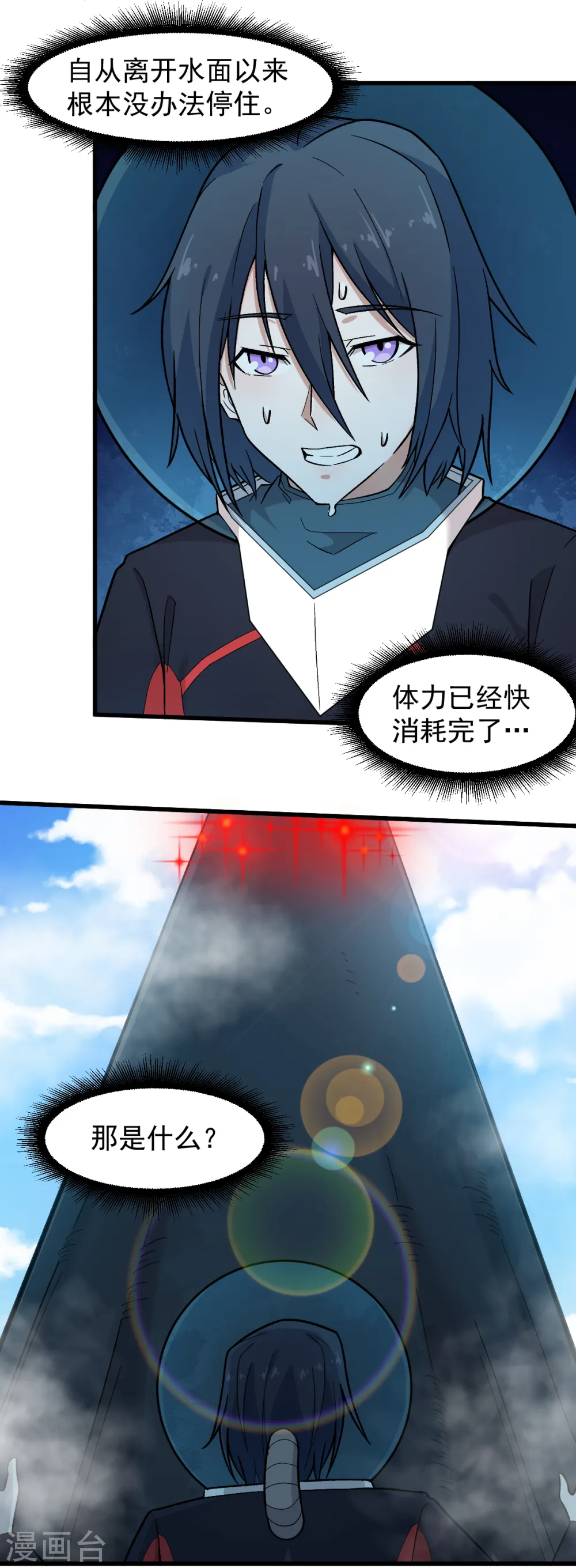 第224话 张天扬新技能 第4页