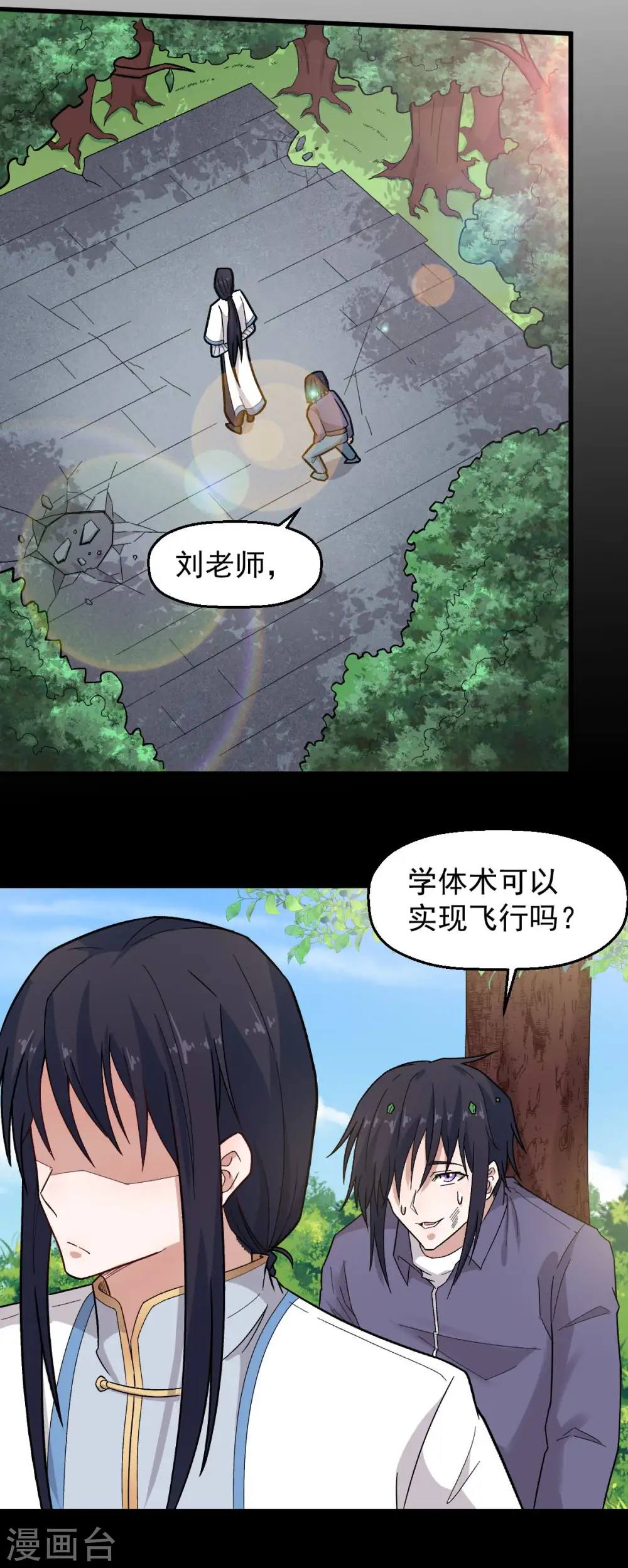 第224话 张天扬新技能 第8页