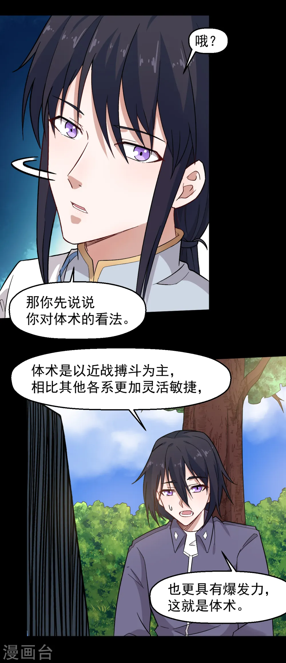 第224话 张天扬新技能 第9页