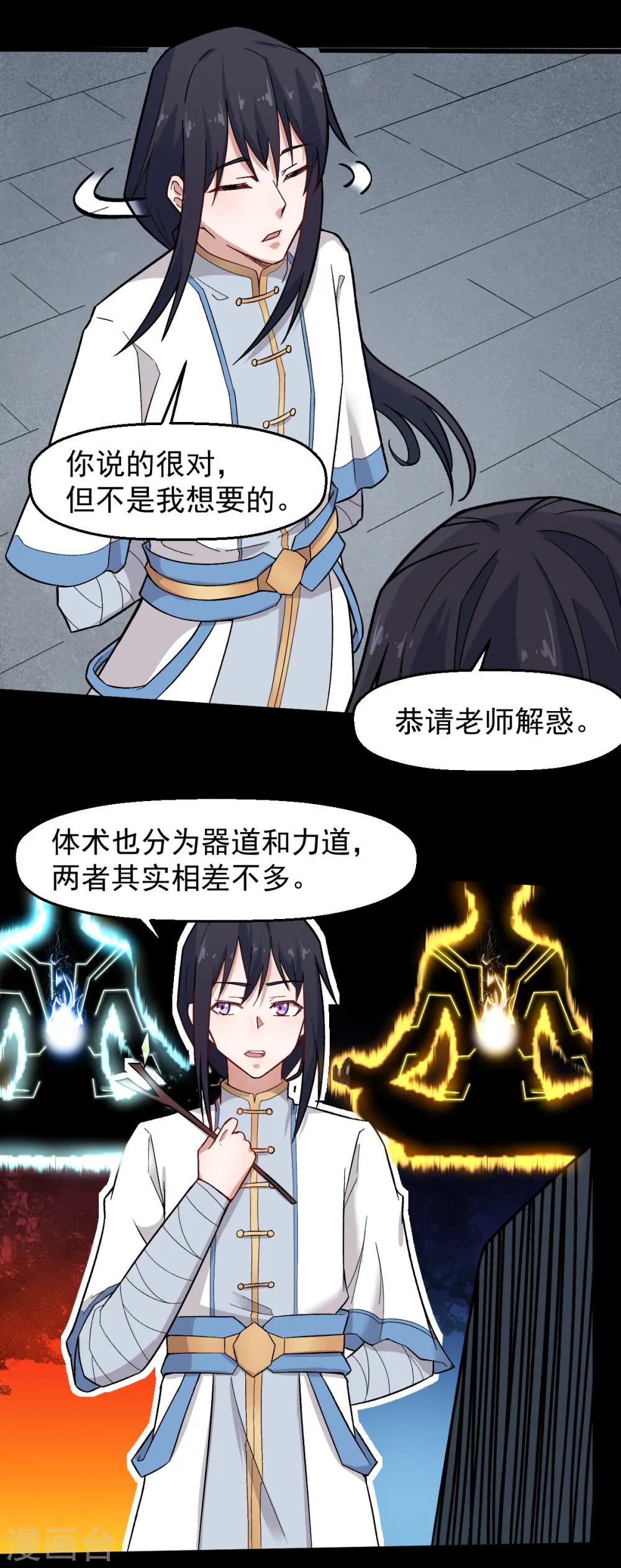 第224话 张天扬新技能 第10页