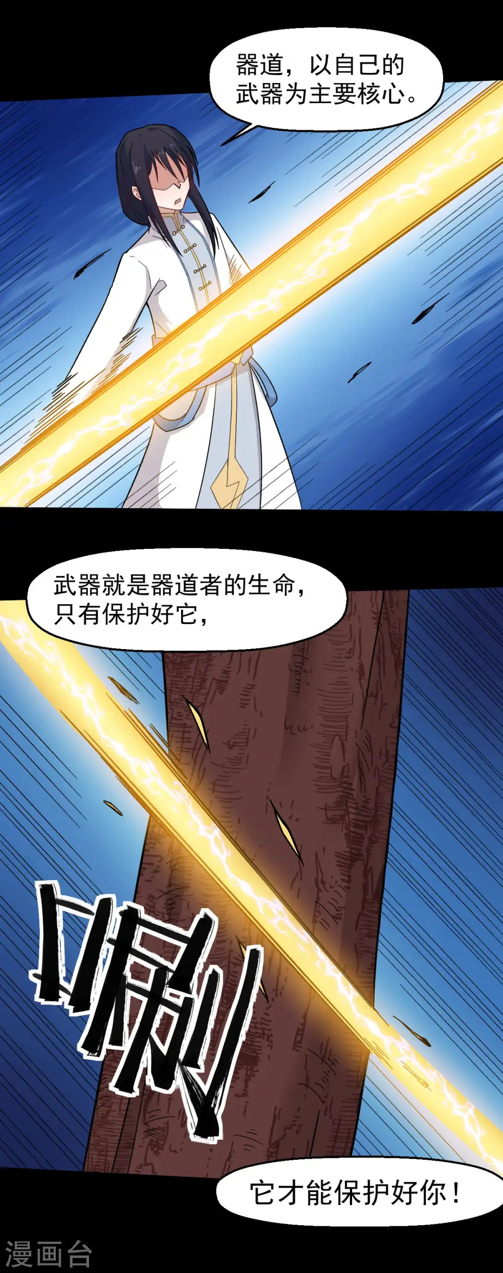 第224话 张天扬新技能 第11页