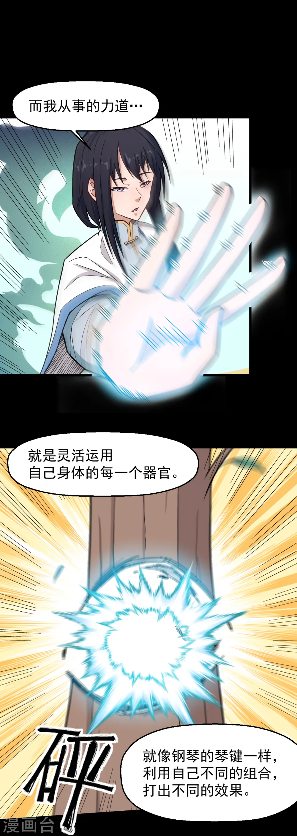 第224话 张天扬新技能 第12页