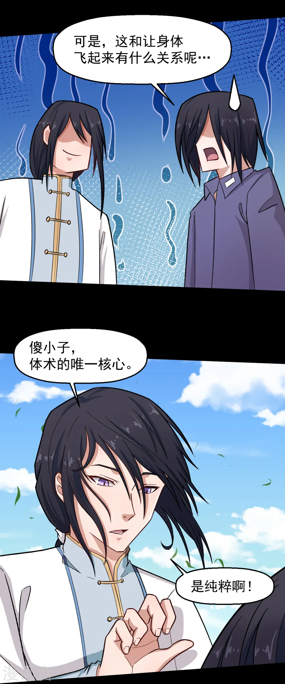 第224话 张天扬新技能 第13页