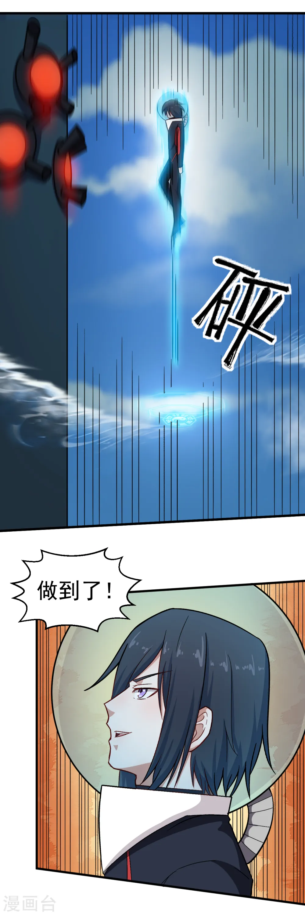 第224话 张天扬新技能 第17页