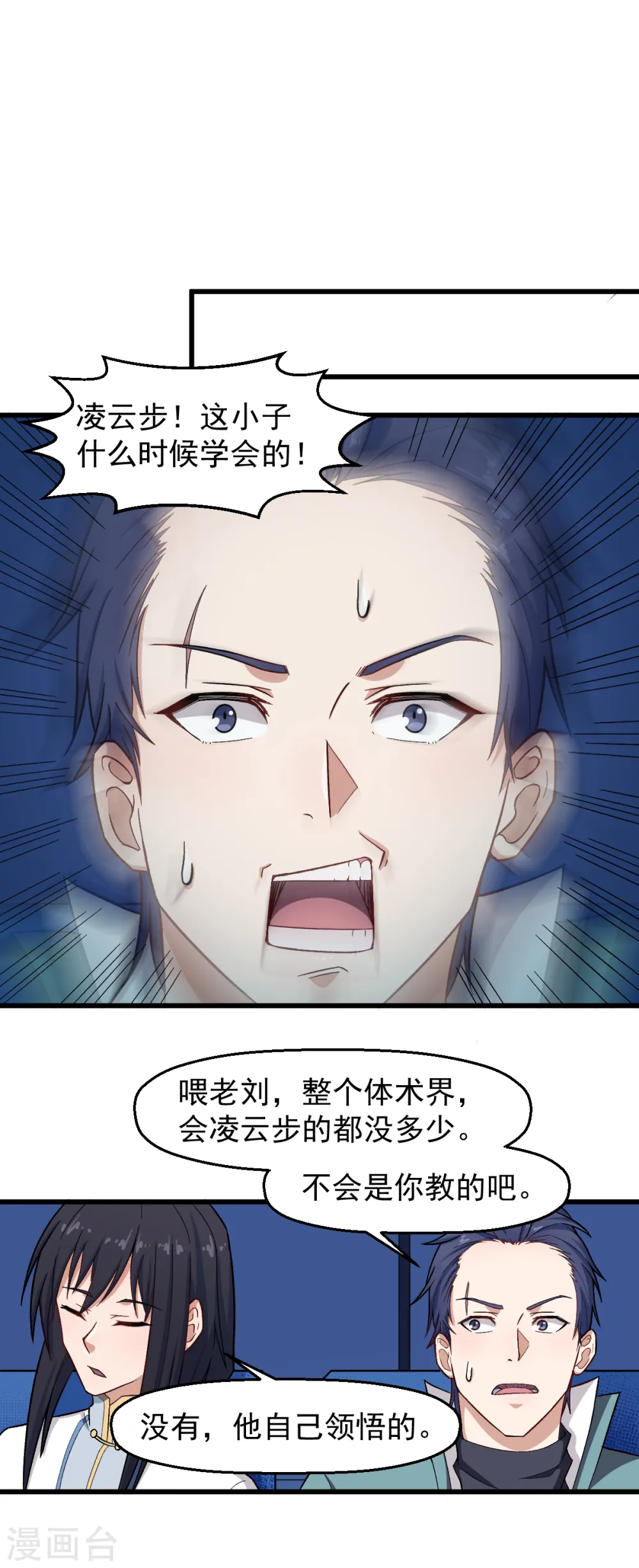 第224话 张天扬新技能 第19页