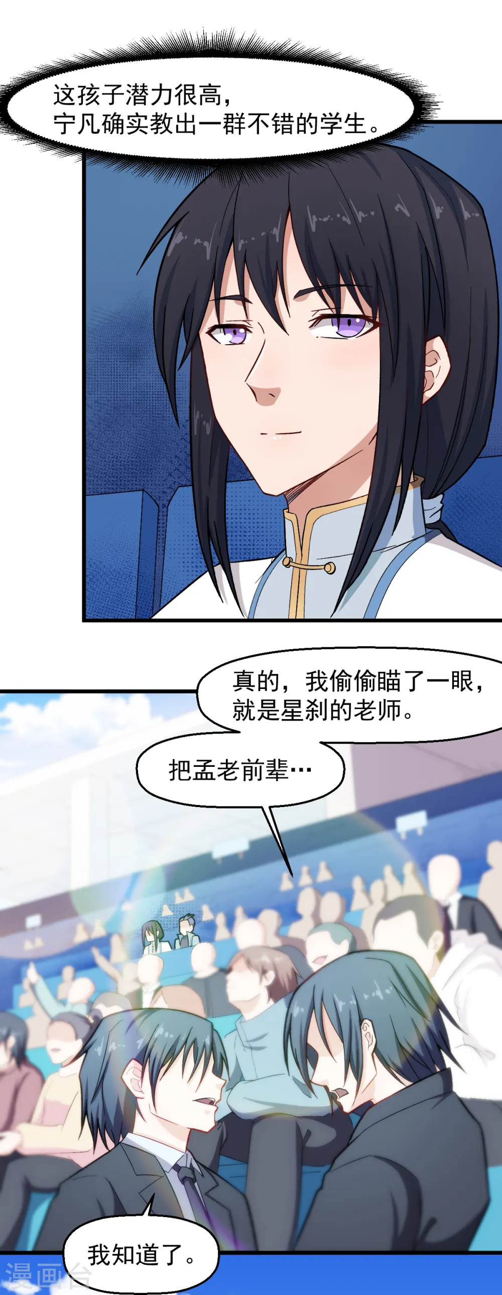 第224话 张天扬新技能 第20页