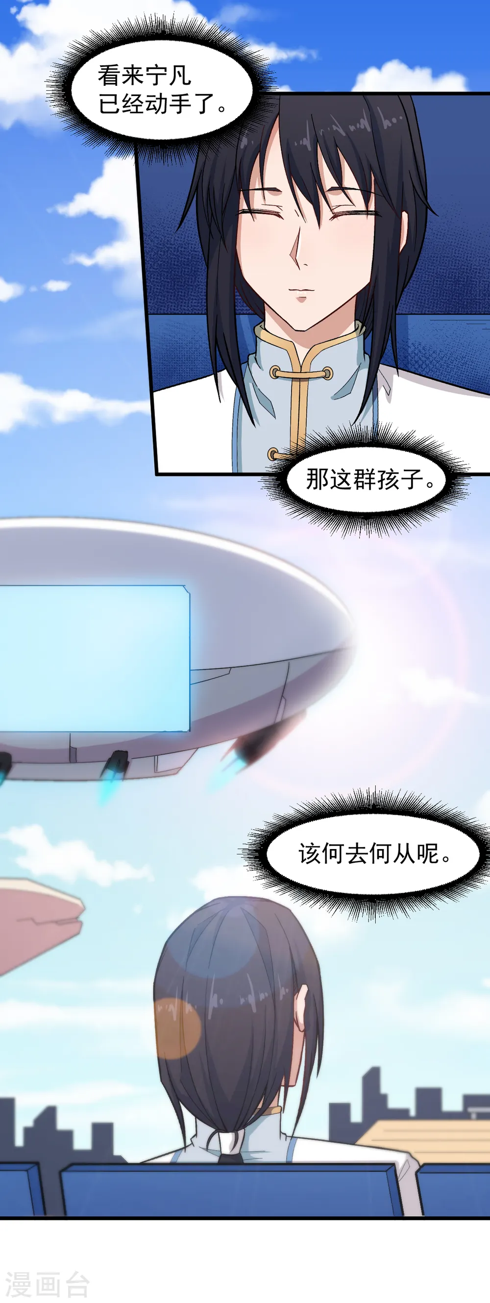第224话 张天扬新技能 第21页