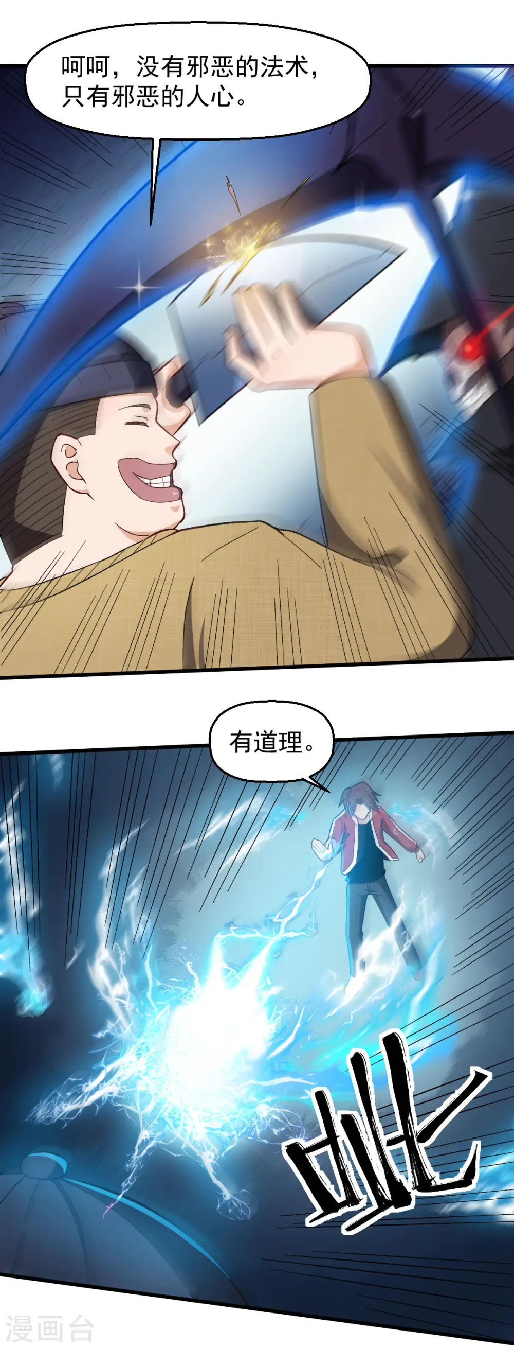 第221话 宣战 第16页